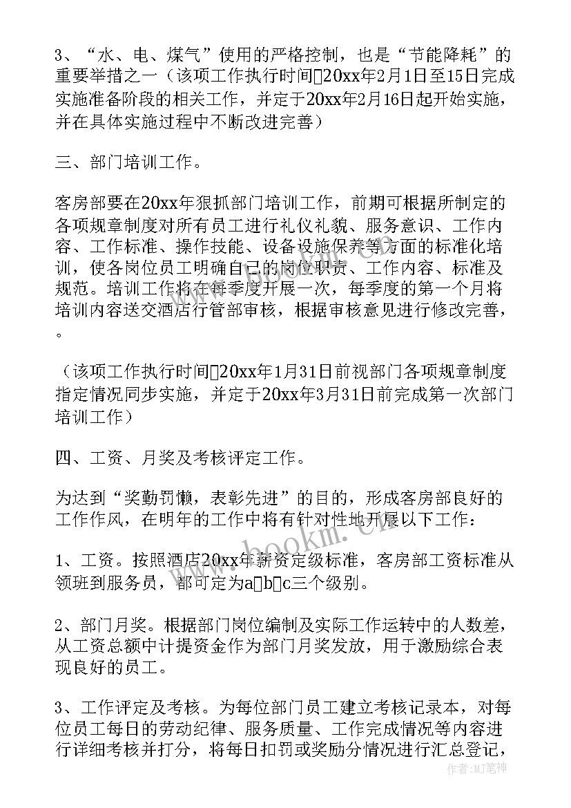 2023年客房部上半年工作总结及计划 客房工作计划(汇总10篇)