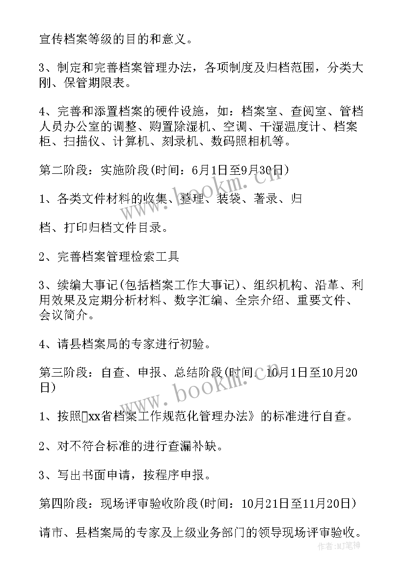 最新档案管理员工作计划 档案工作计划(优质9篇)