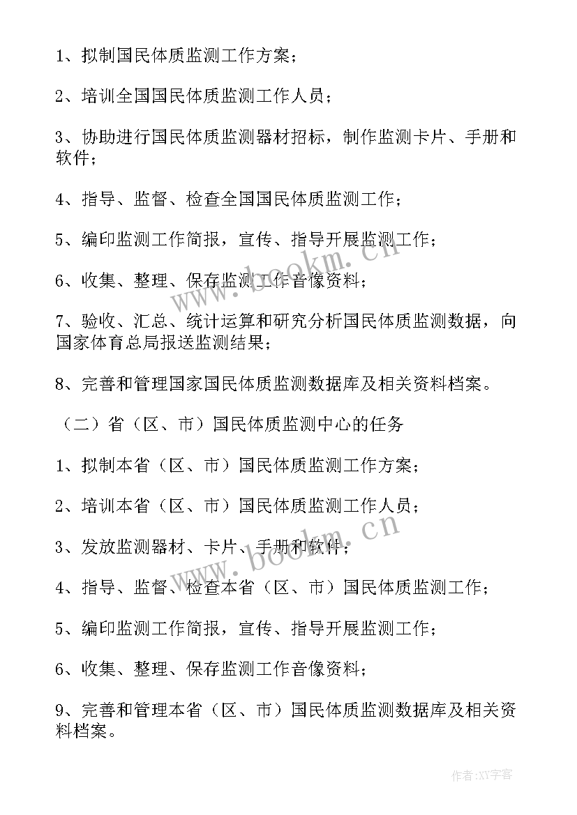 2023年检测检验所工作计划和目标 检测工作计划优选(优秀8篇)