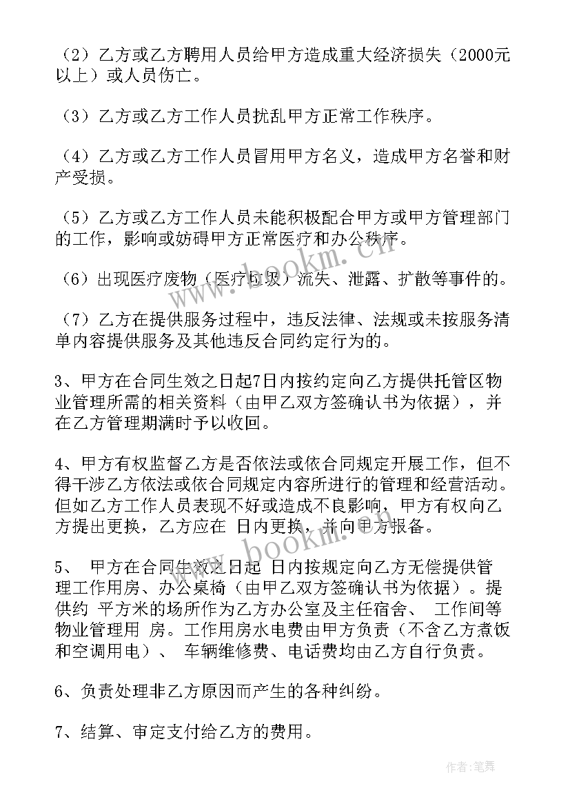 最新医院合作协议合同(模板7篇)