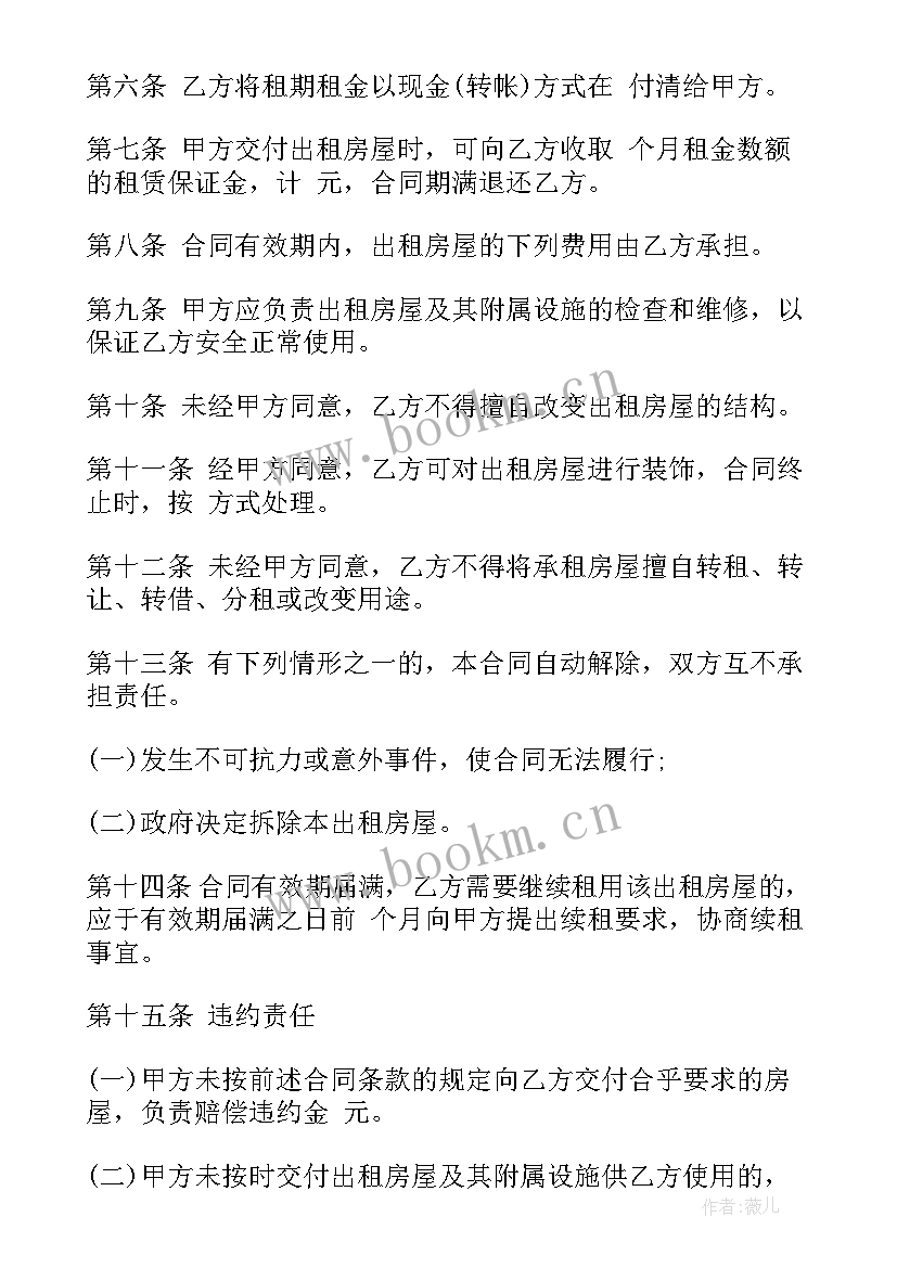 长沙农村租房子 农村出租房合同下载(通用10篇)