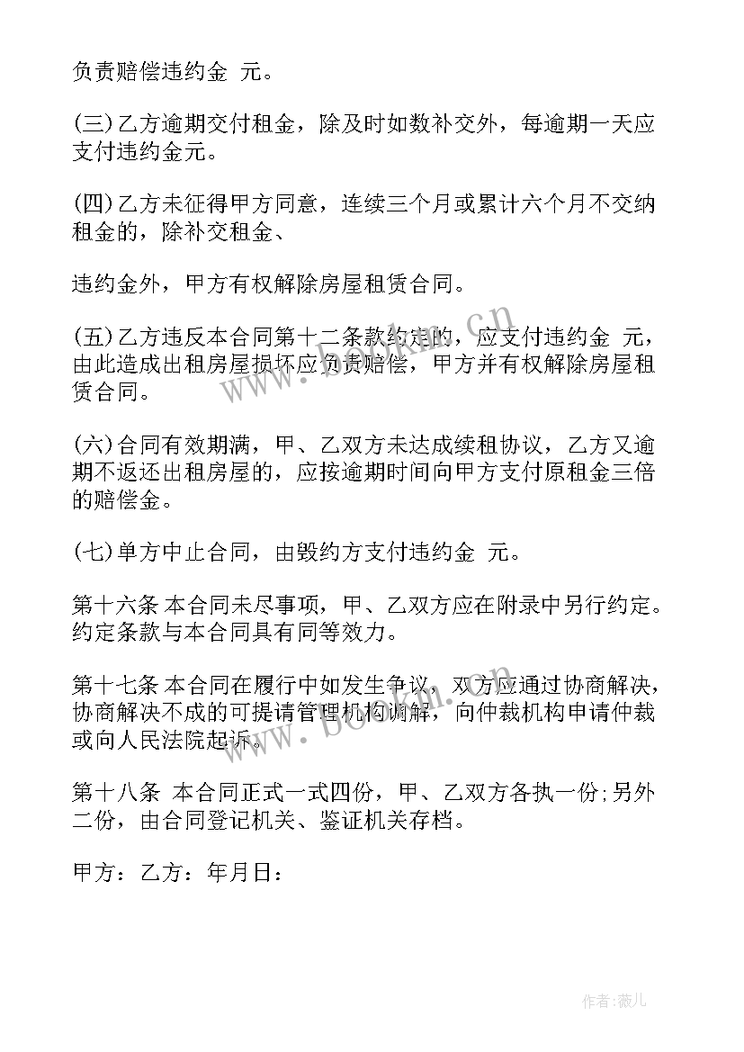 长沙农村租房子 农村出租房合同下载(通用10篇)