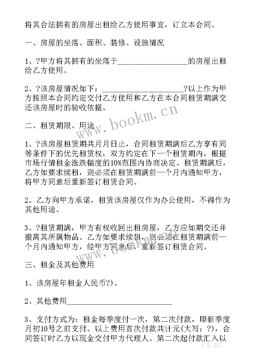 长沙农村租房子 农村出租房合同下载(通用10篇)