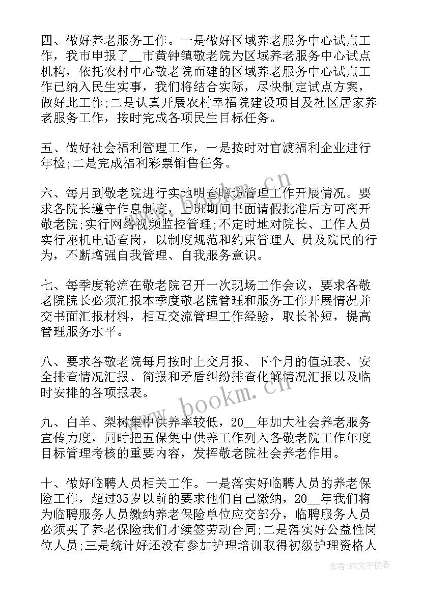 2023年福利工作计划(模板7篇)