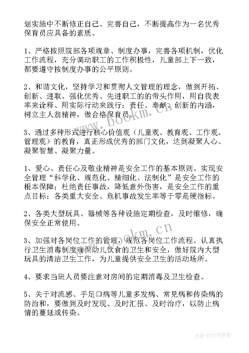 2023年福利工作计划(模板7篇)