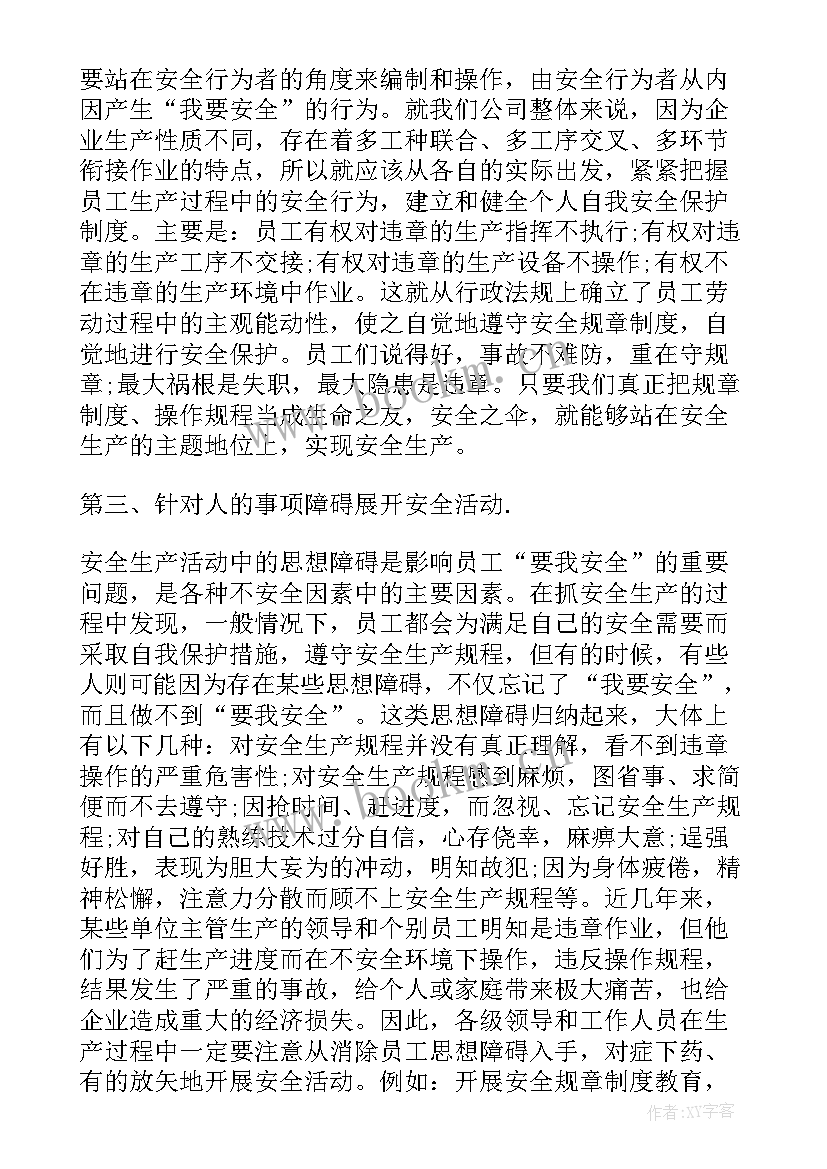 2023年部队车辆事故心得体会士兵 触电事故心得体会(优质10篇)