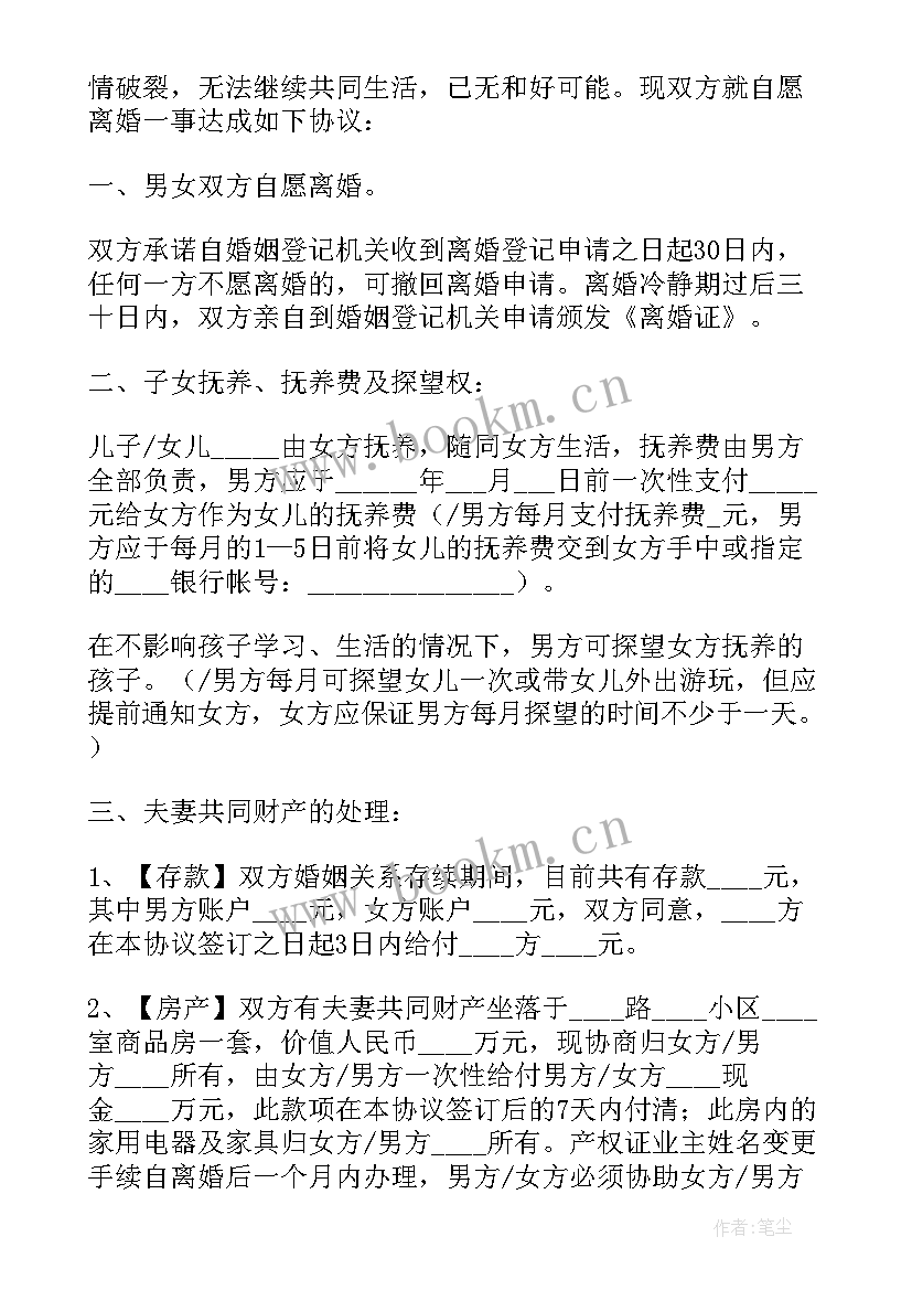 最新离婚协议书找谁写(通用6篇)