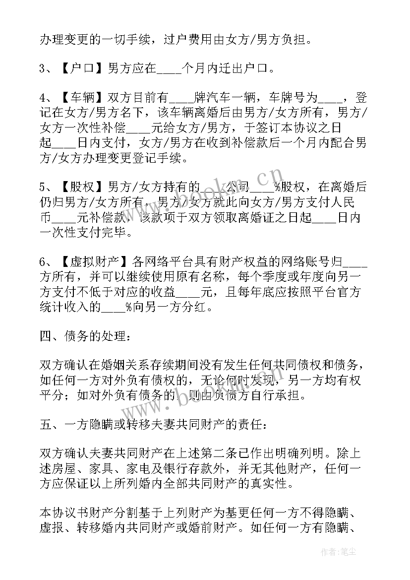 最新离婚协议书找谁写(通用6篇)