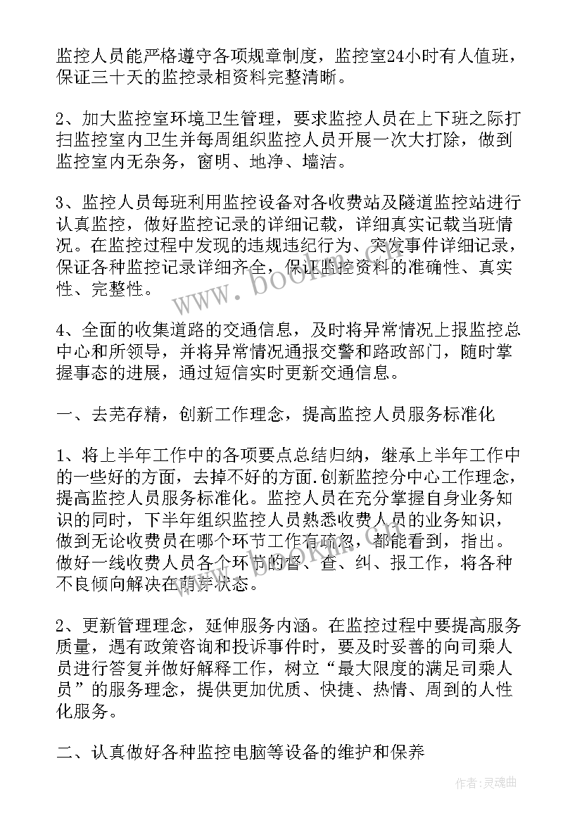 2023年采集监控工作计划 监控工作计划(实用9篇)