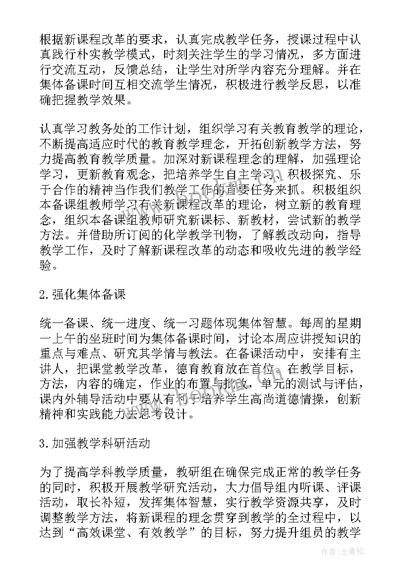 化学实验工作计划(精选6篇)