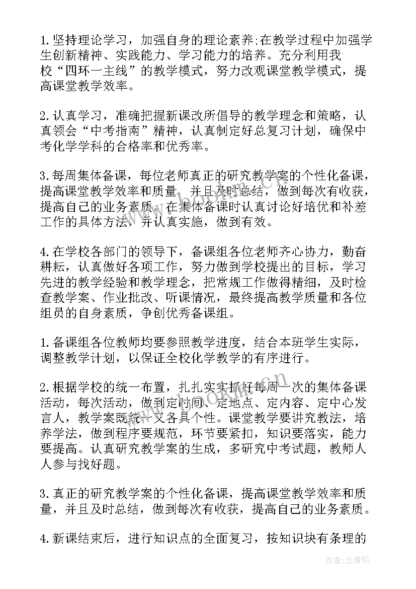 化学实验工作计划(精选6篇)