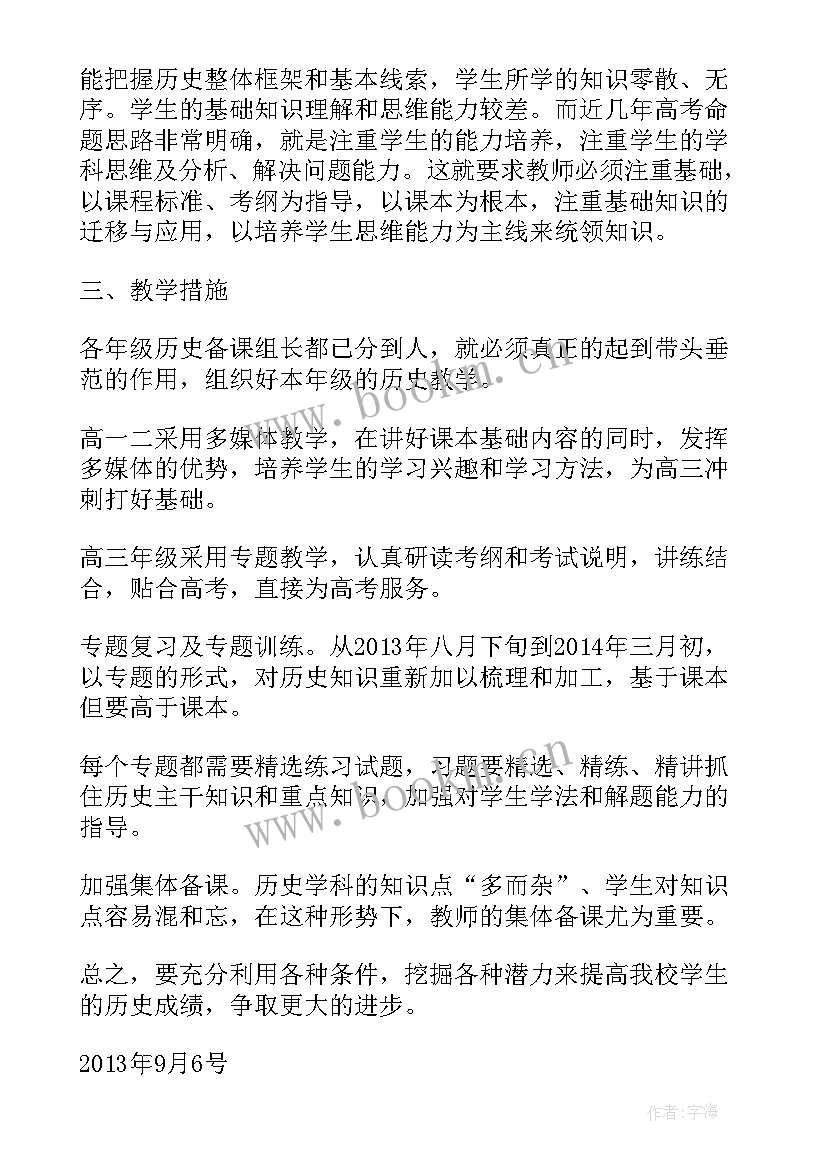 2023年历史期货行情 学历史工作计划(模板6篇)