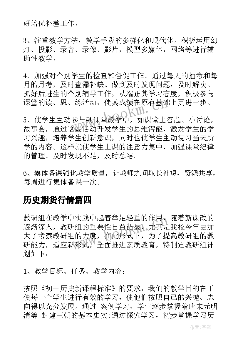 2023年历史期货行情 学历史工作计划(模板6篇)