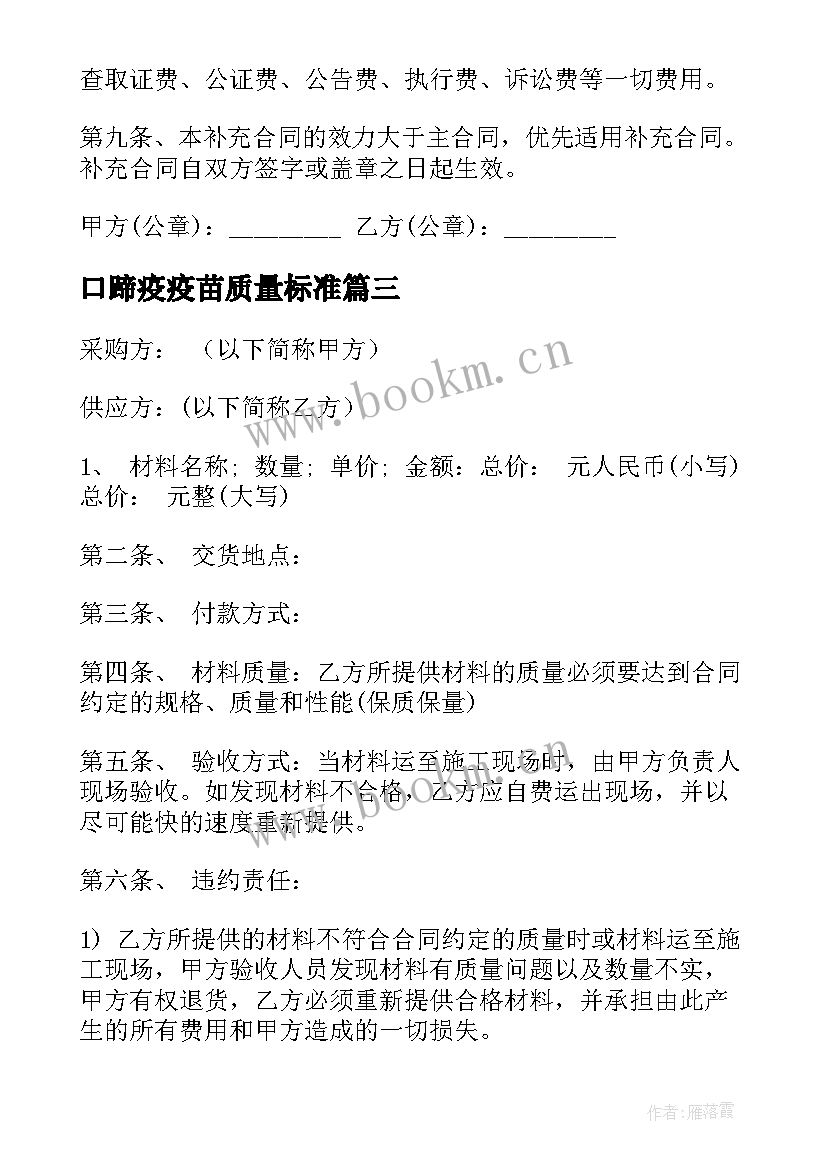 最新口蹄疫疫苗质量标准 油漆采购合同(通用10篇)