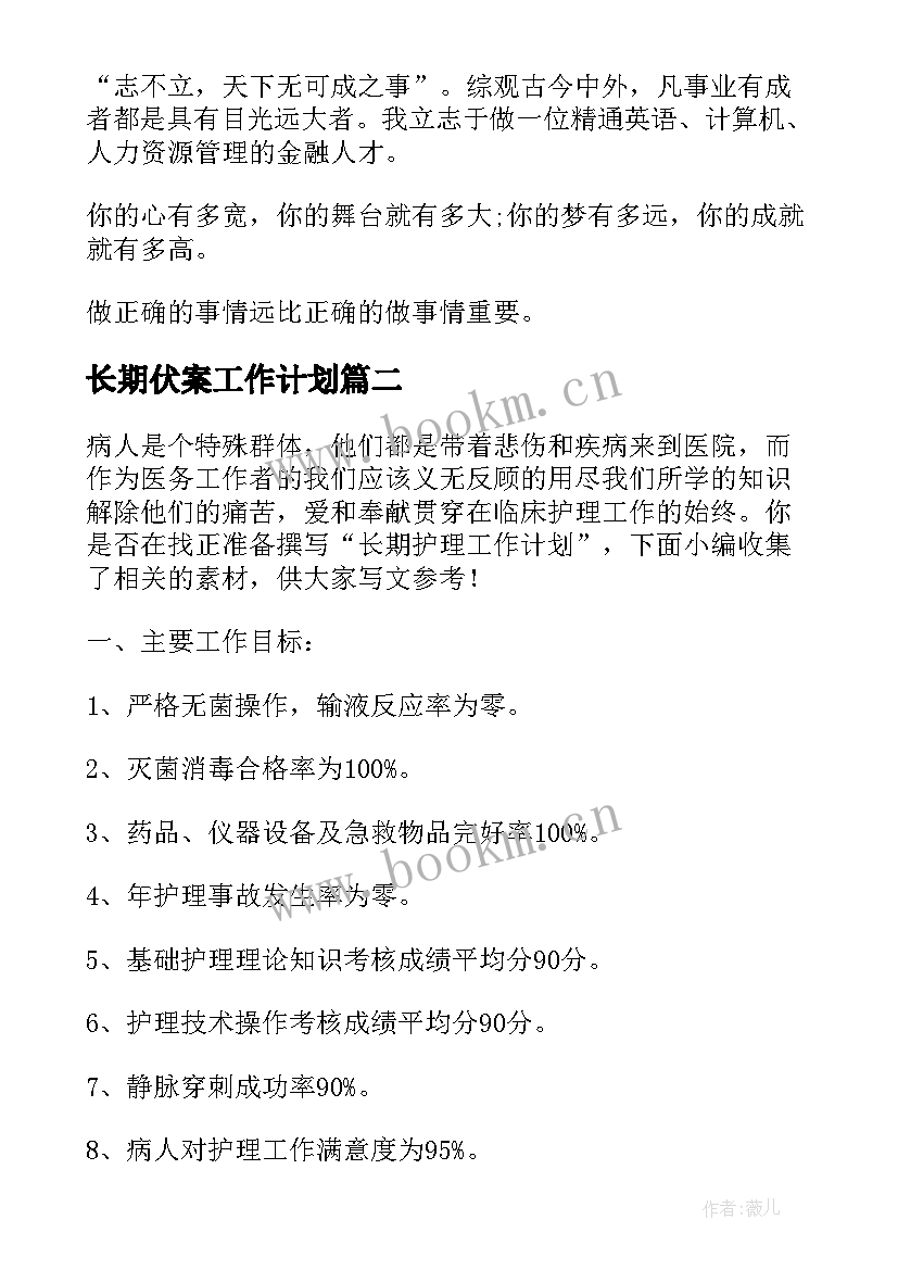 2023年长期伏案工作计划 长期工作计划优选(模板5篇)