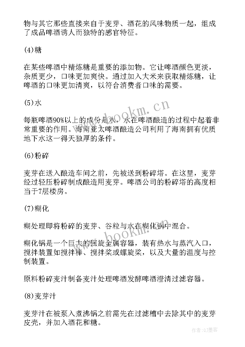 最新酒厂年终工作总结 酒厂实习报告(实用6篇)