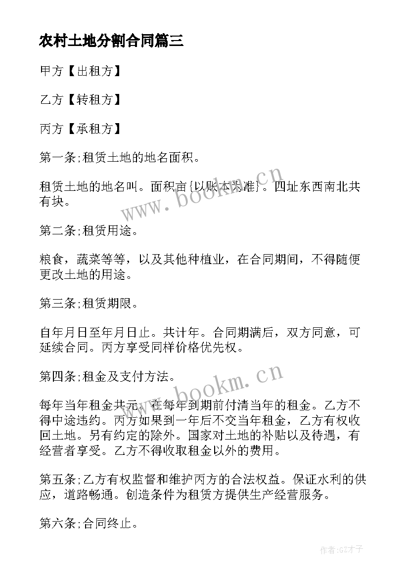 最新农村土地分割合同 农村土地出租合同(优秀9篇)