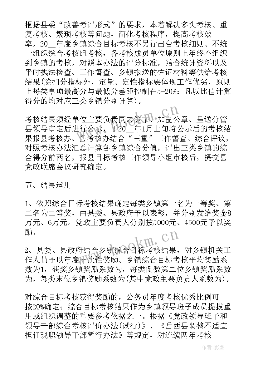 2023年目标责任考核情况的报告 单位年终目标考核工作计划(优质5篇)