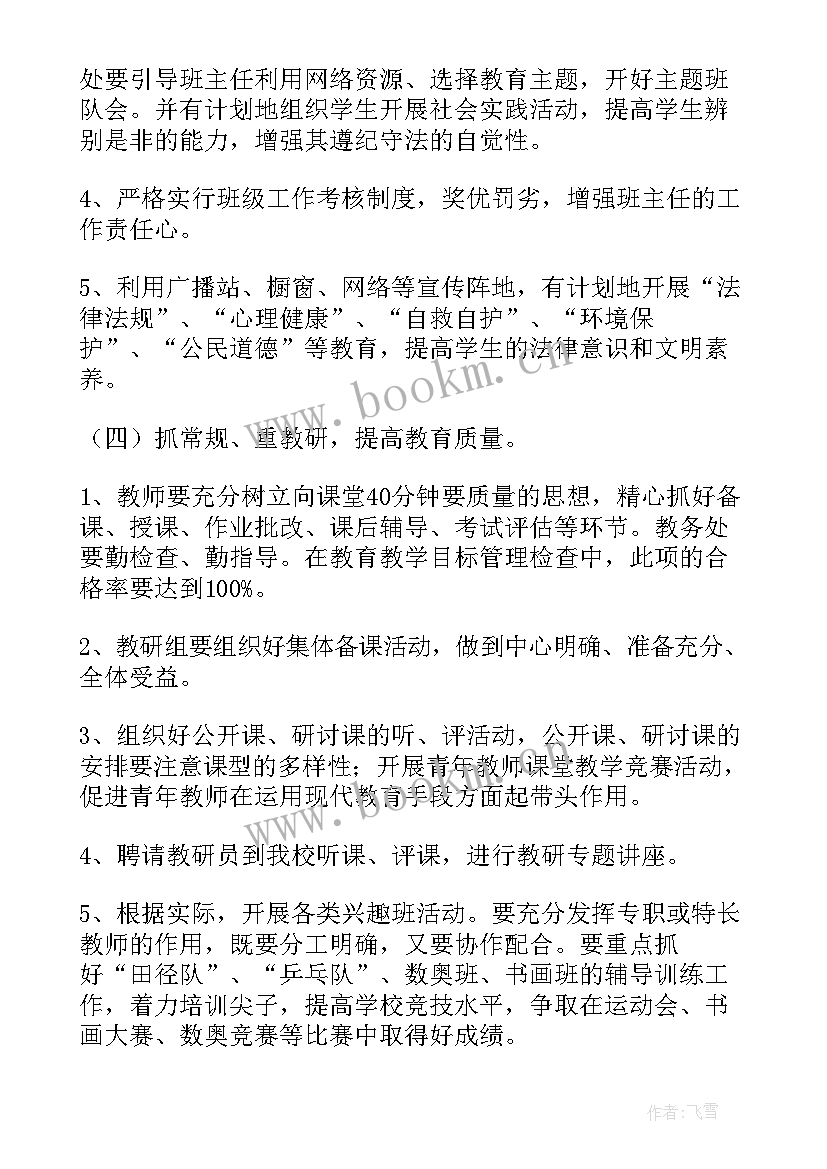 学校安保科工作计划(通用5篇)