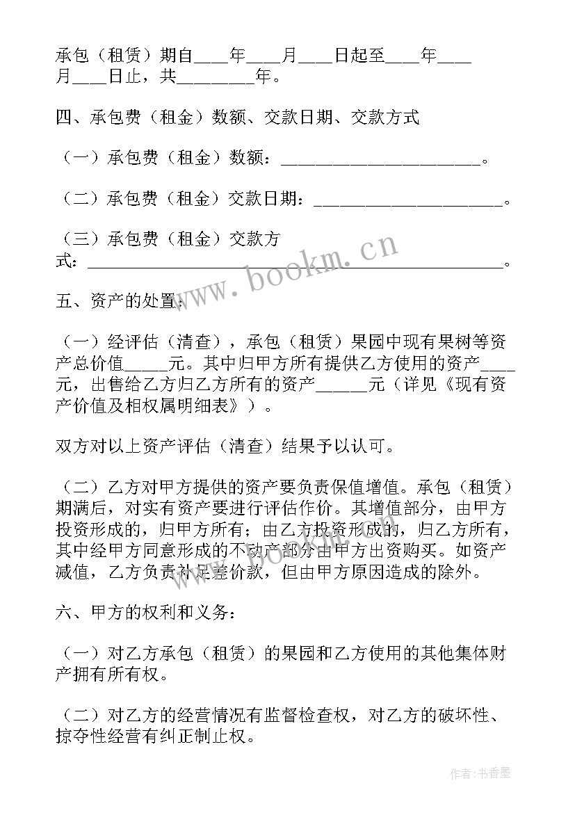 果树品种改良合同(模板5篇)