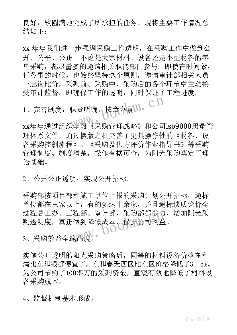 采购工作规划及思路 采购工作计划(精选10篇)