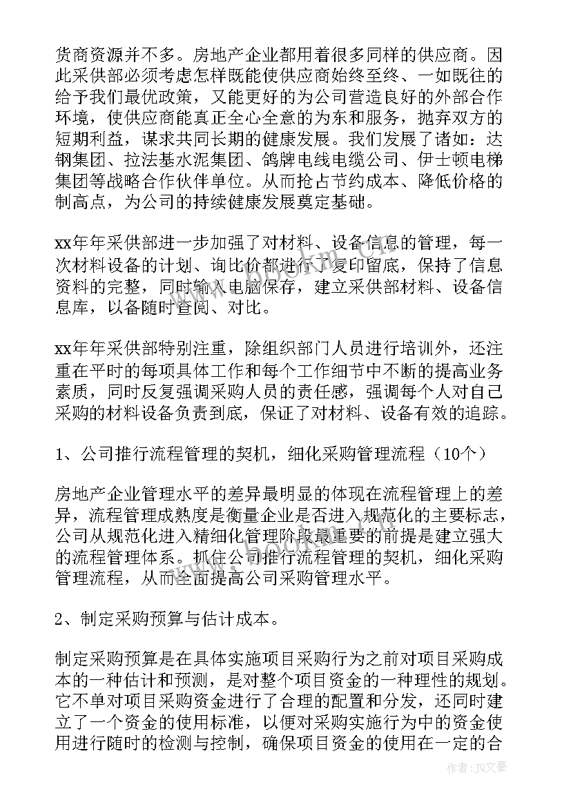 采购工作规划及思路 采购工作计划(精选10篇)