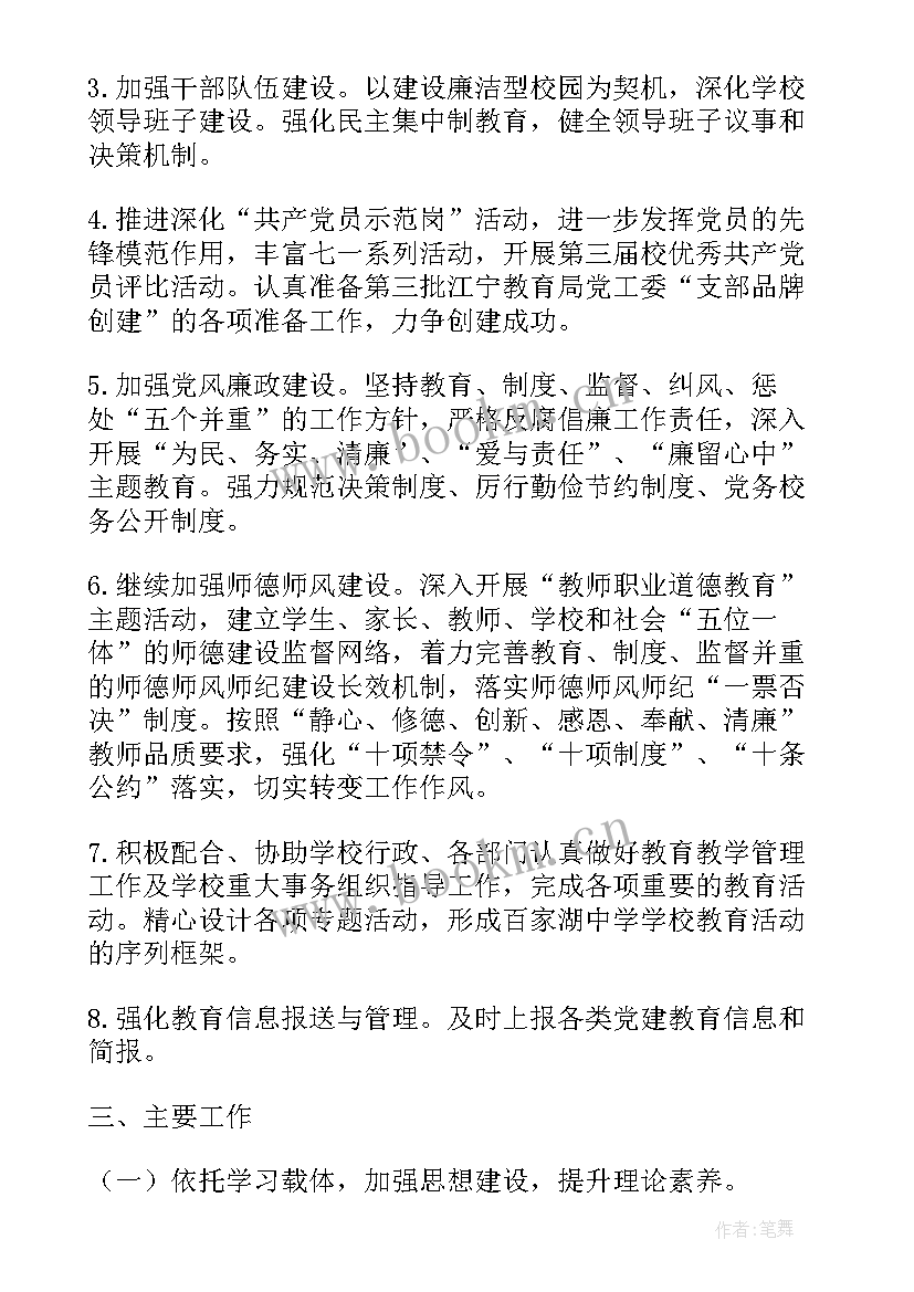 最新党组织工作计划 村党组织工作计划(实用9篇)