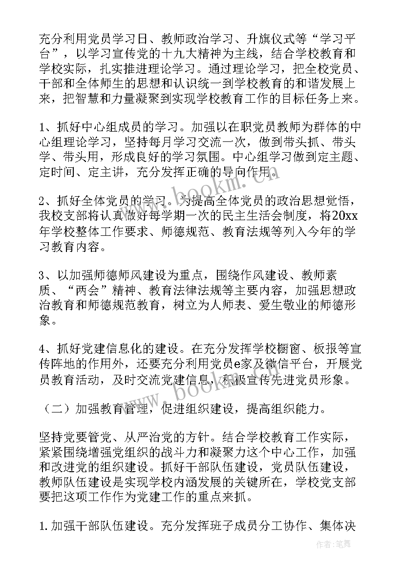 最新党组织工作计划 村党组织工作计划(实用9篇)