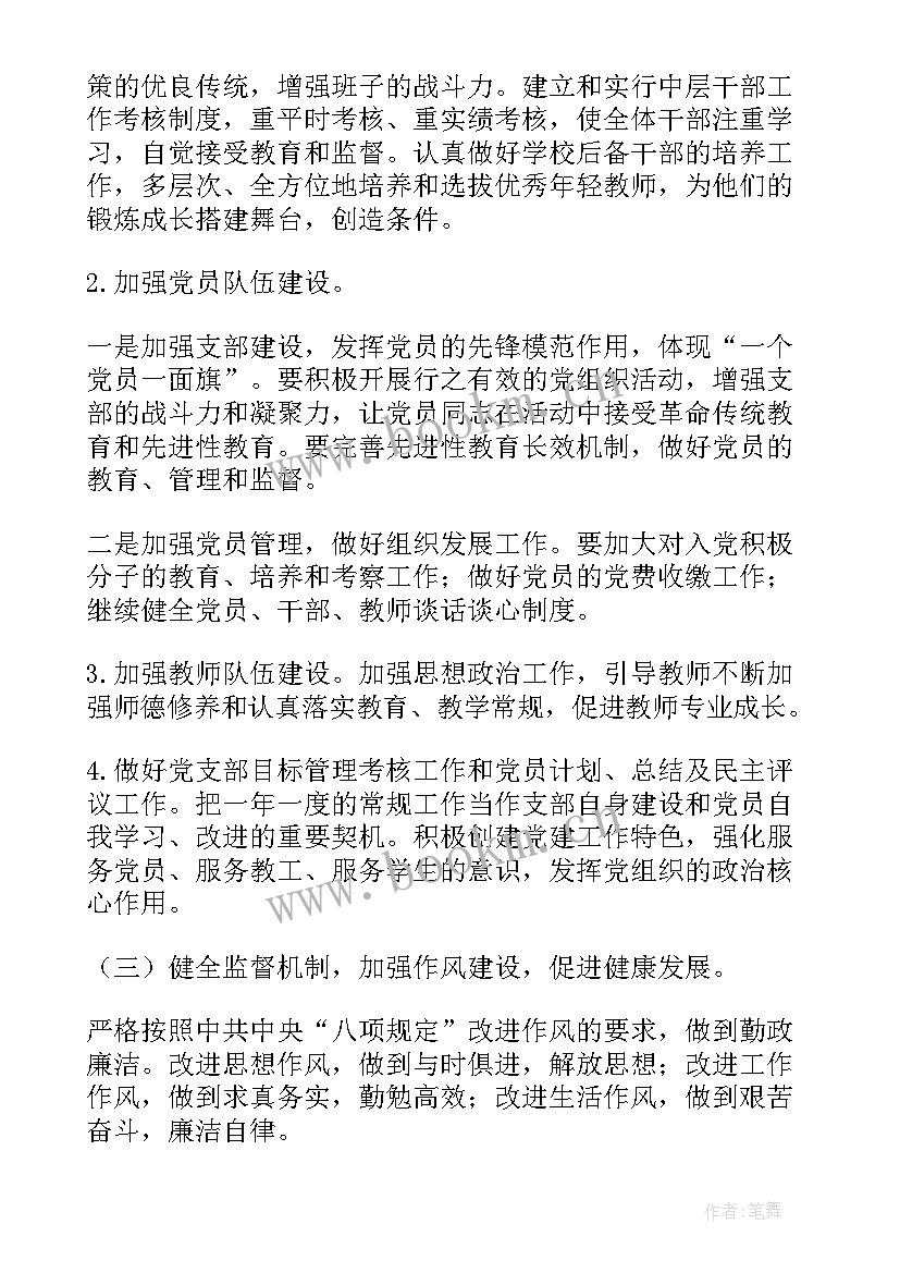 最新党组织工作计划 村党组织工作计划(实用9篇)