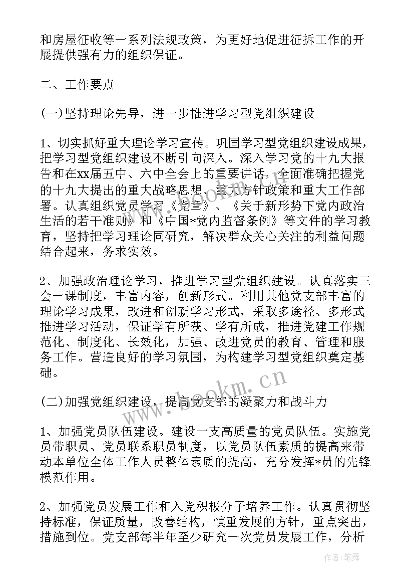 最新党组织工作计划 村党组织工作计划(实用9篇)