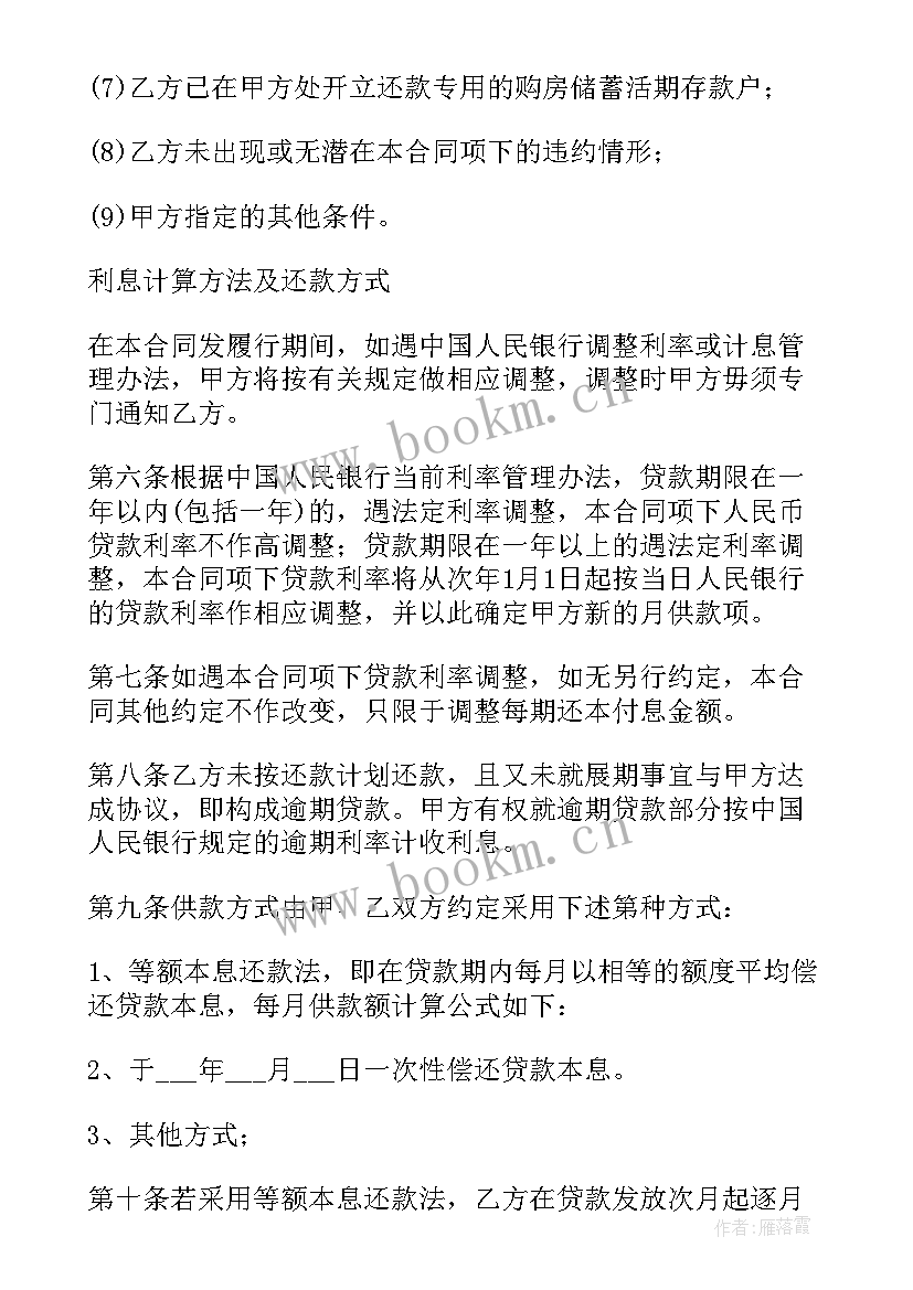 最新湖北银行借款合同下载(实用8篇)