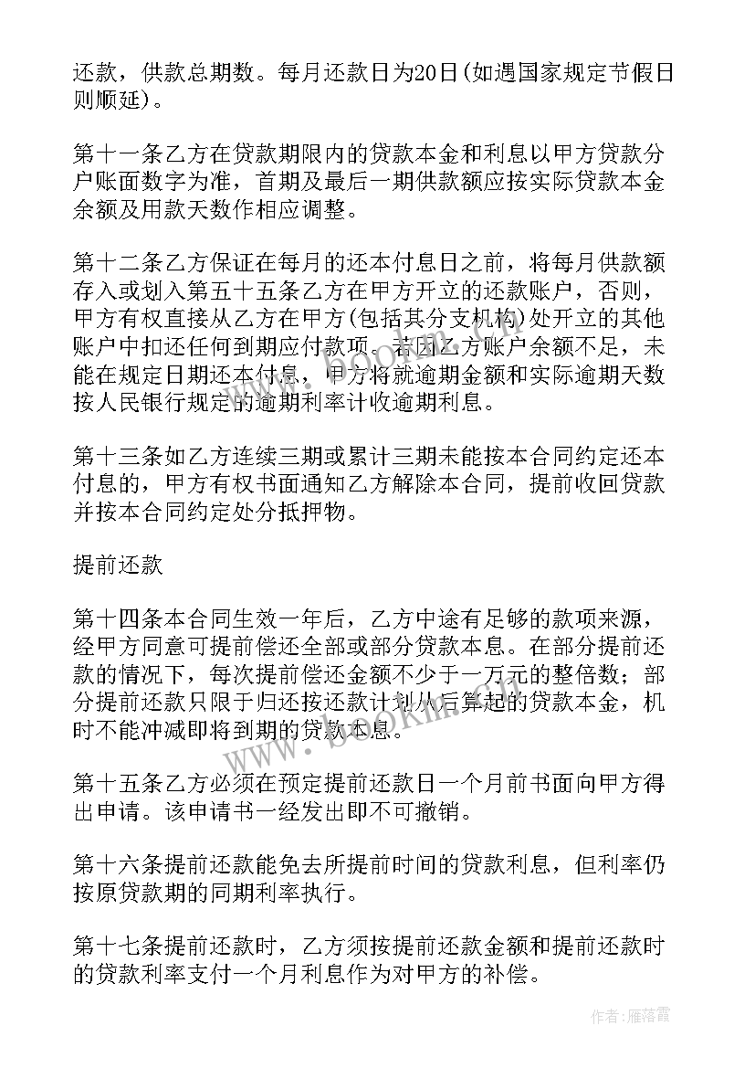 最新湖北银行借款合同下载(实用8篇)