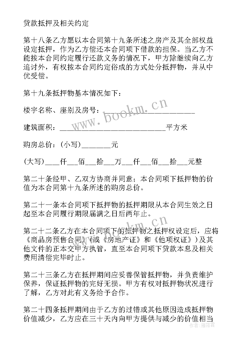 最新湖北银行借款合同下载(实用8篇)