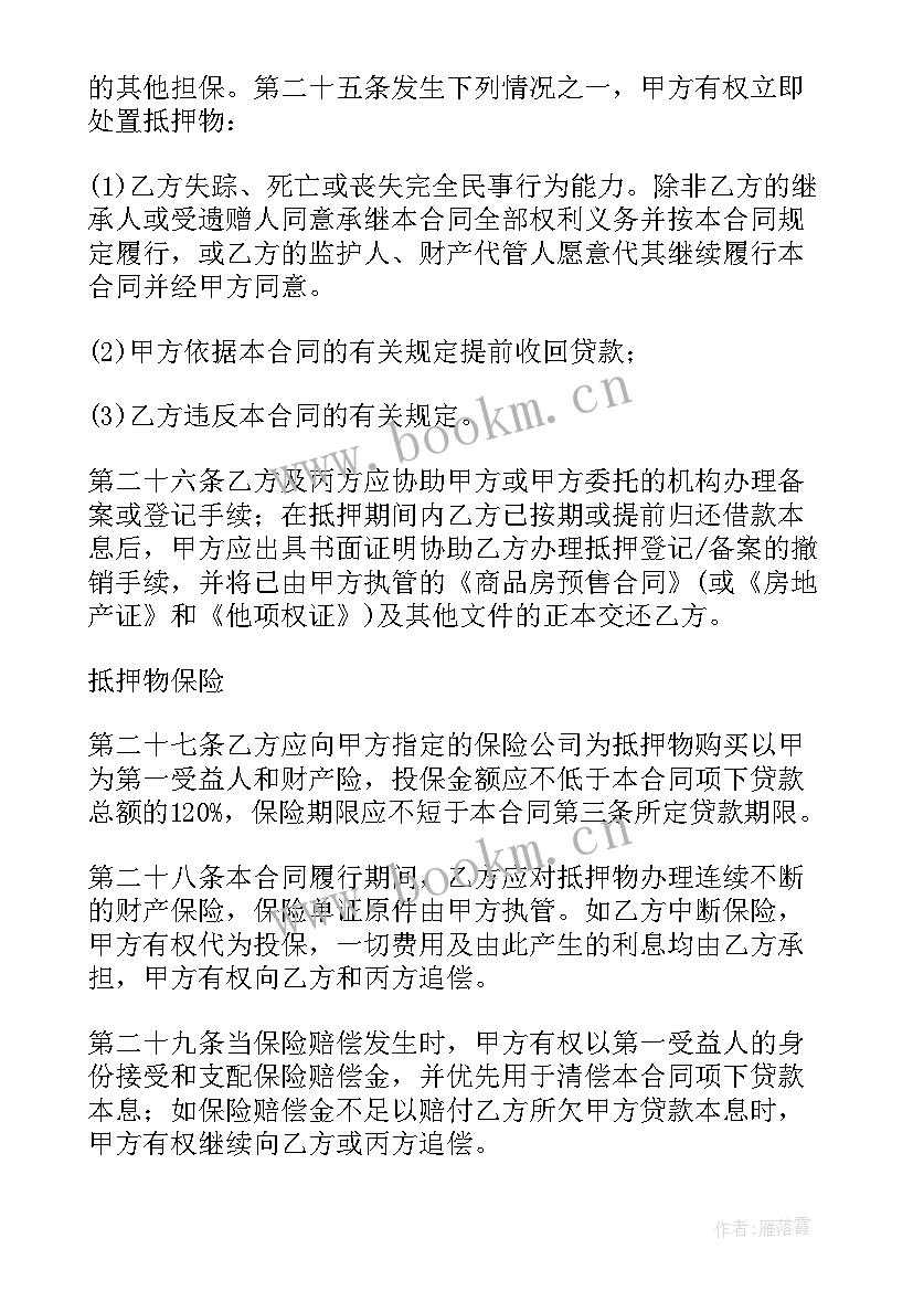 最新湖北银行借款合同下载(实用8篇)