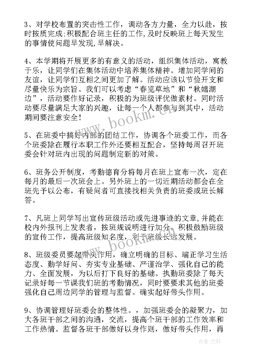 2023年贫困生干部工作计划表(优质6篇)