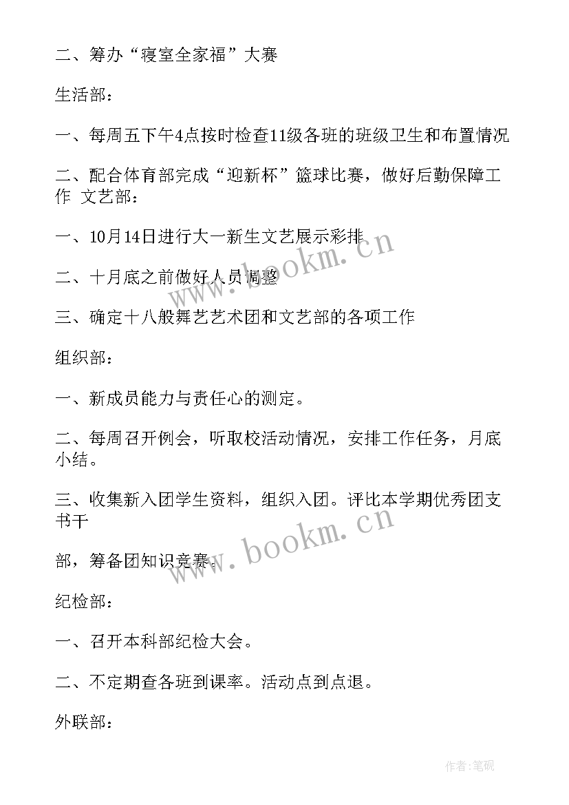 2023年玫琳凯的个人计划及目标 月度工作计划表(实用9篇)