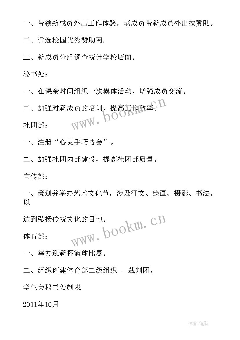 2023年玫琳凯的个人计划及目标 月度工作计划表(实用9篇)