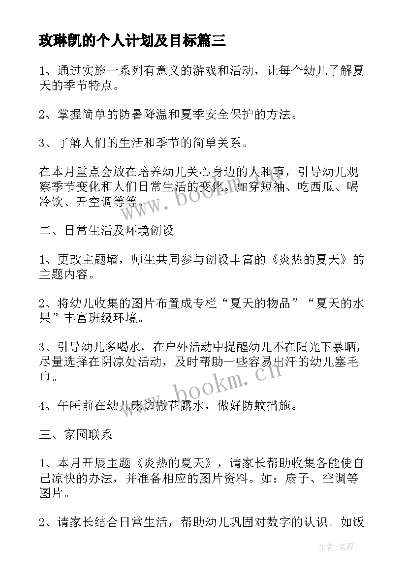 2023年玫琳凯的个人计划及目标 月度工作计划表(实用9篇)