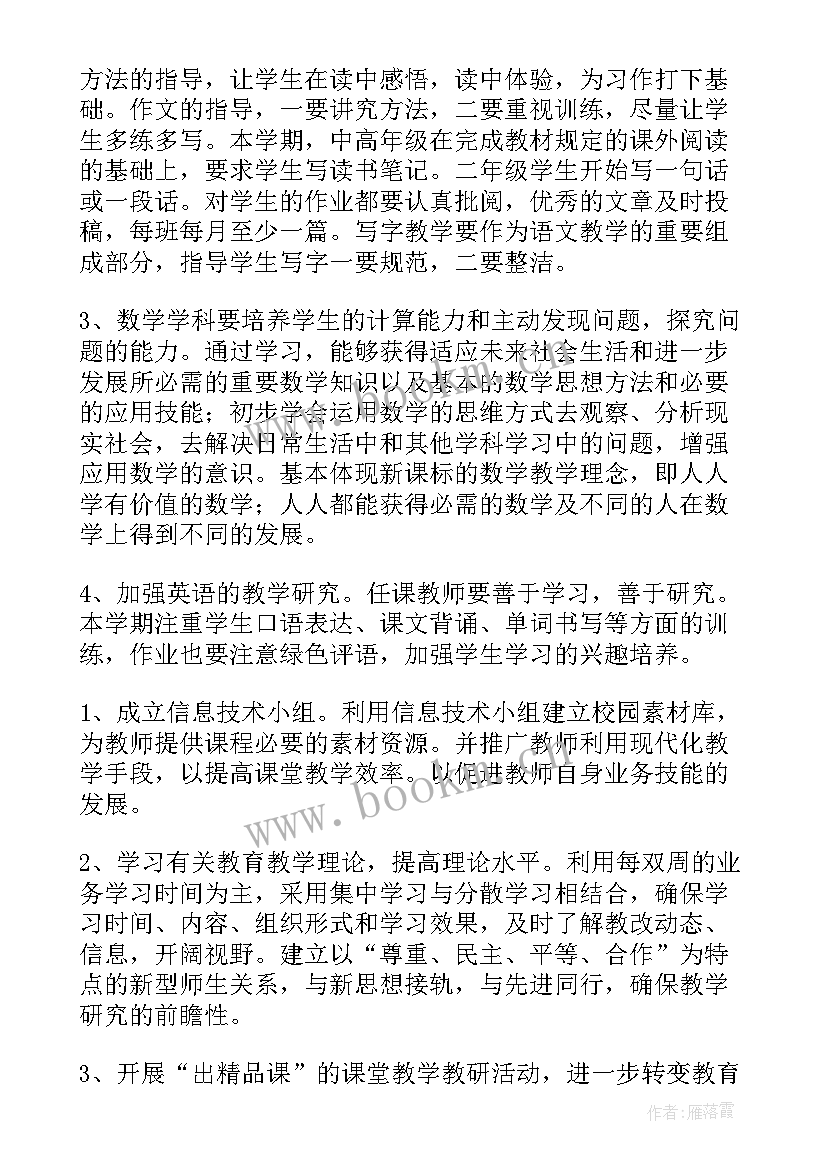 2023年小学教师主要工作业绩 小学教师工作计划(优秀7篇)