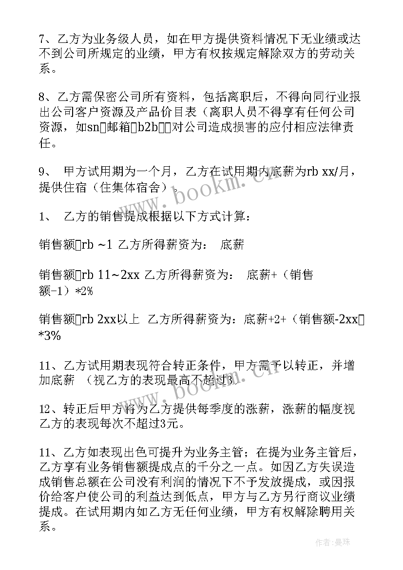 2023年服装代销商合同(实用10篇)