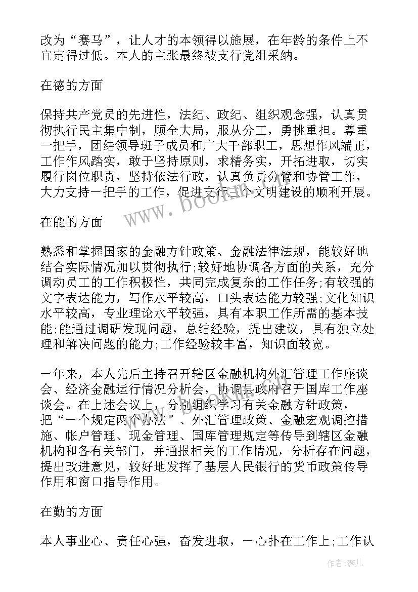 最新银行业务指导工作内容 银行个人岗位工作总结(实用5篇)