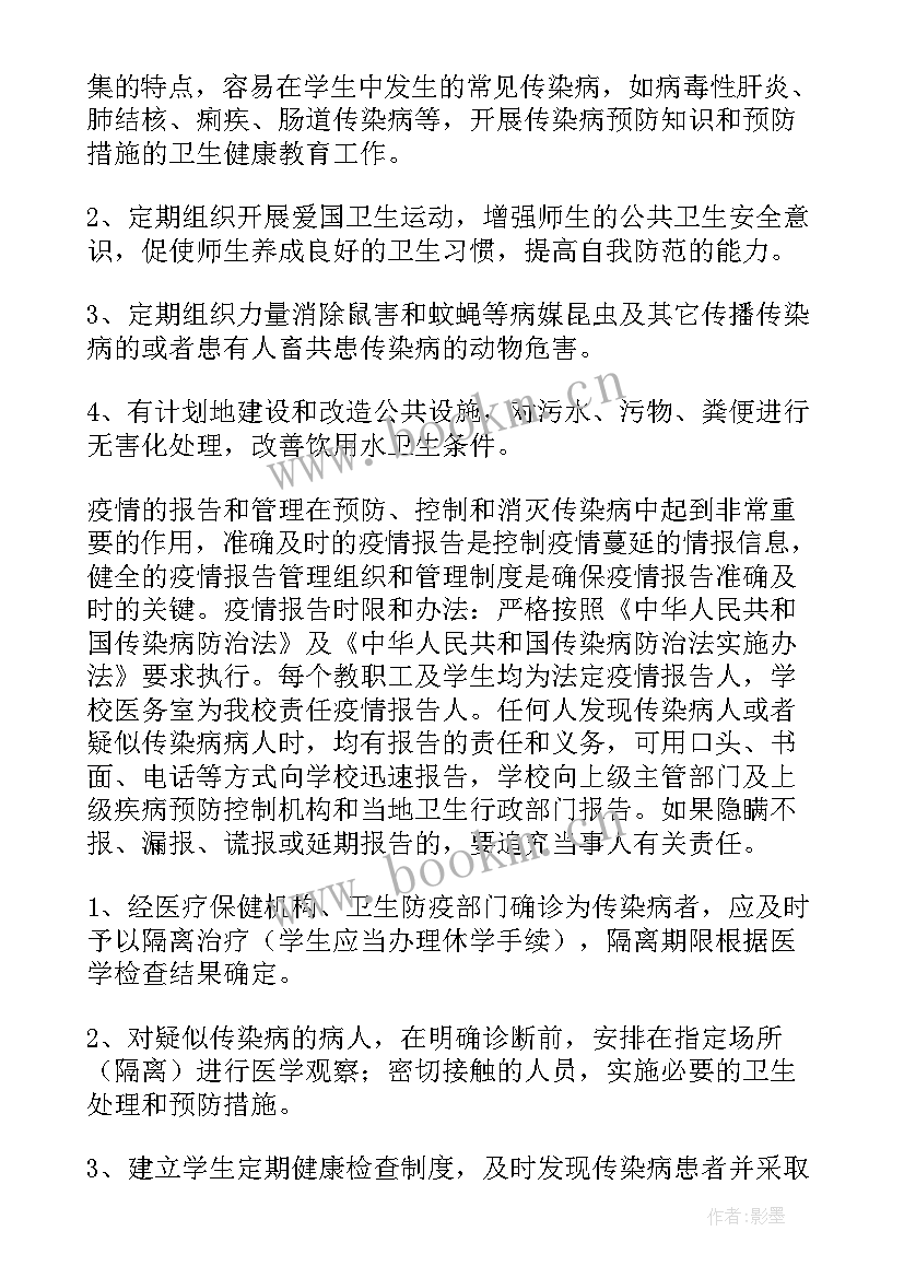 最新疫情防控学校工作计划 疫情防控工作计划(优秀7篇)