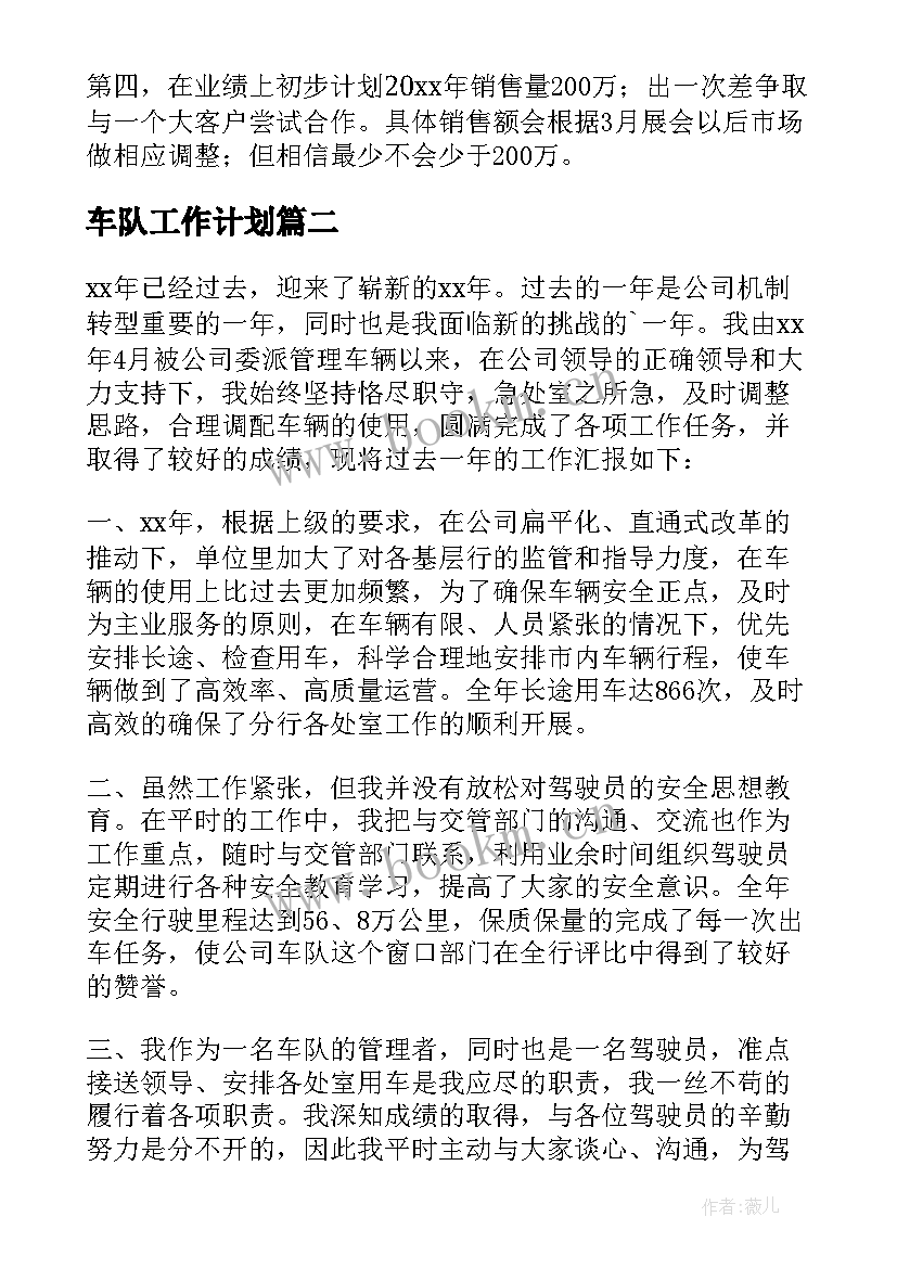 最新车队工作计划(汇总10篇)