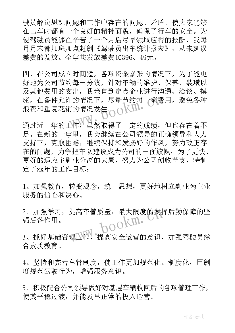 最新车队工作计划(汇总10篇)