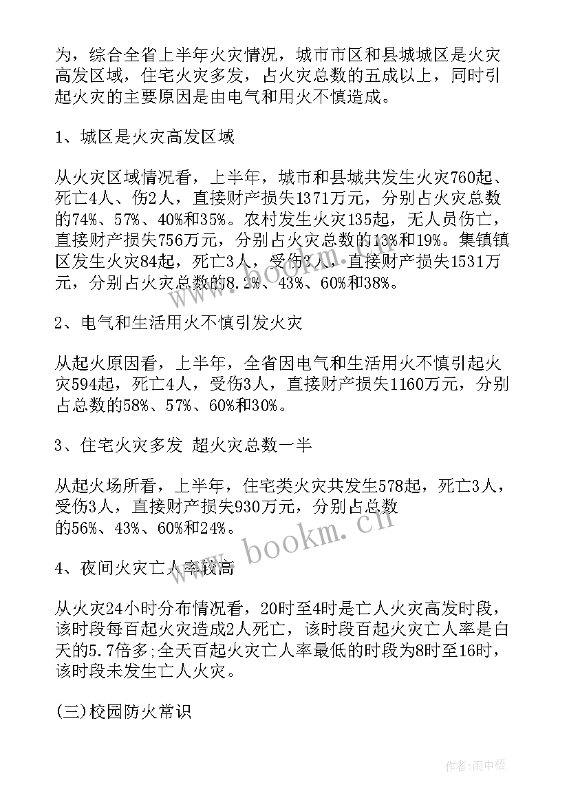 最新校园安全教育班会教案 校园防疫安全班会教案(模板8篇)