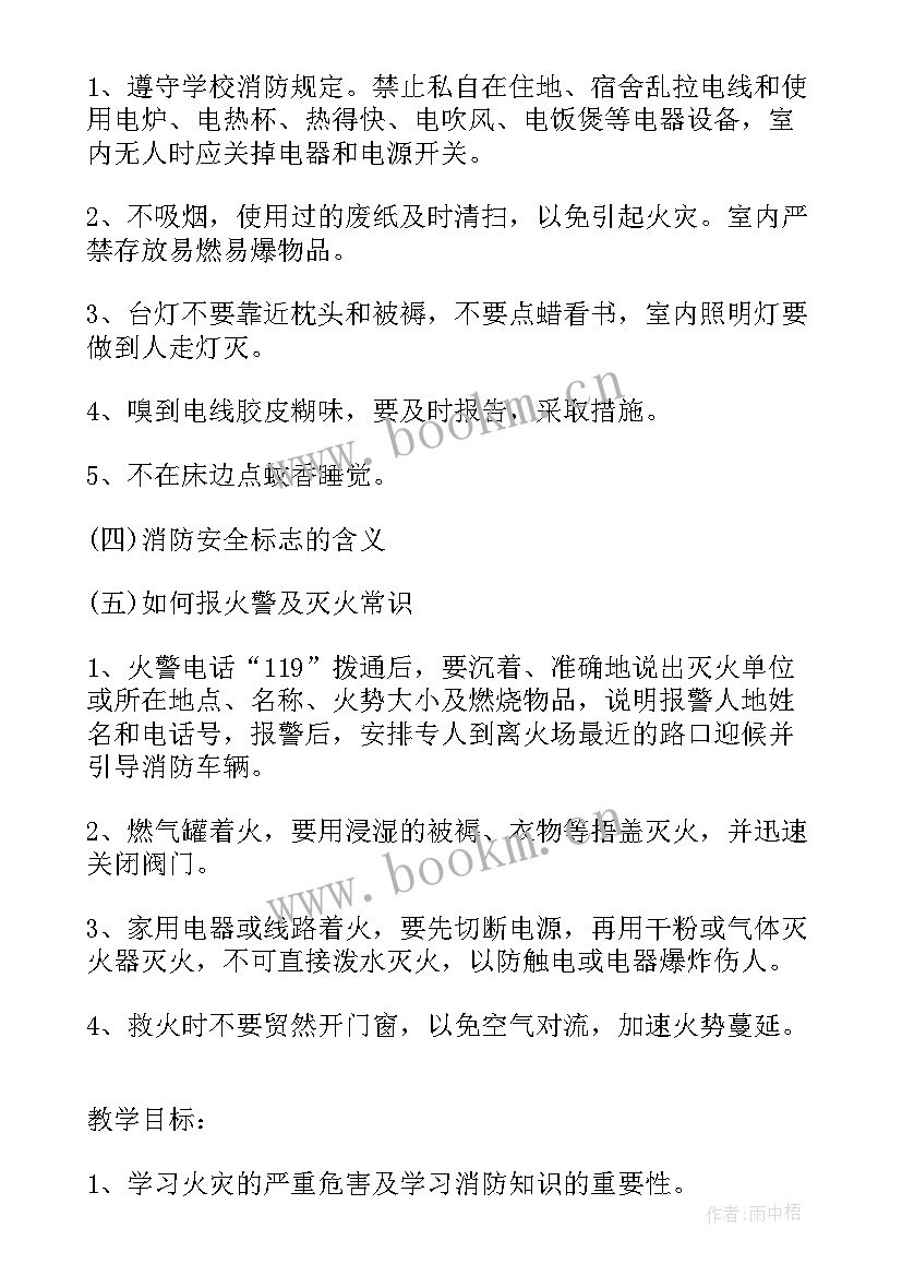 最新校园安全教育班会教案 校园防疫安全班会教案(模板8篇)