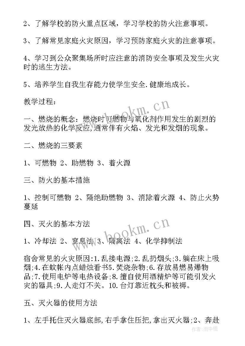 最新校园安全教育班会教案 校园防疫安全班会教案(模板8篇)