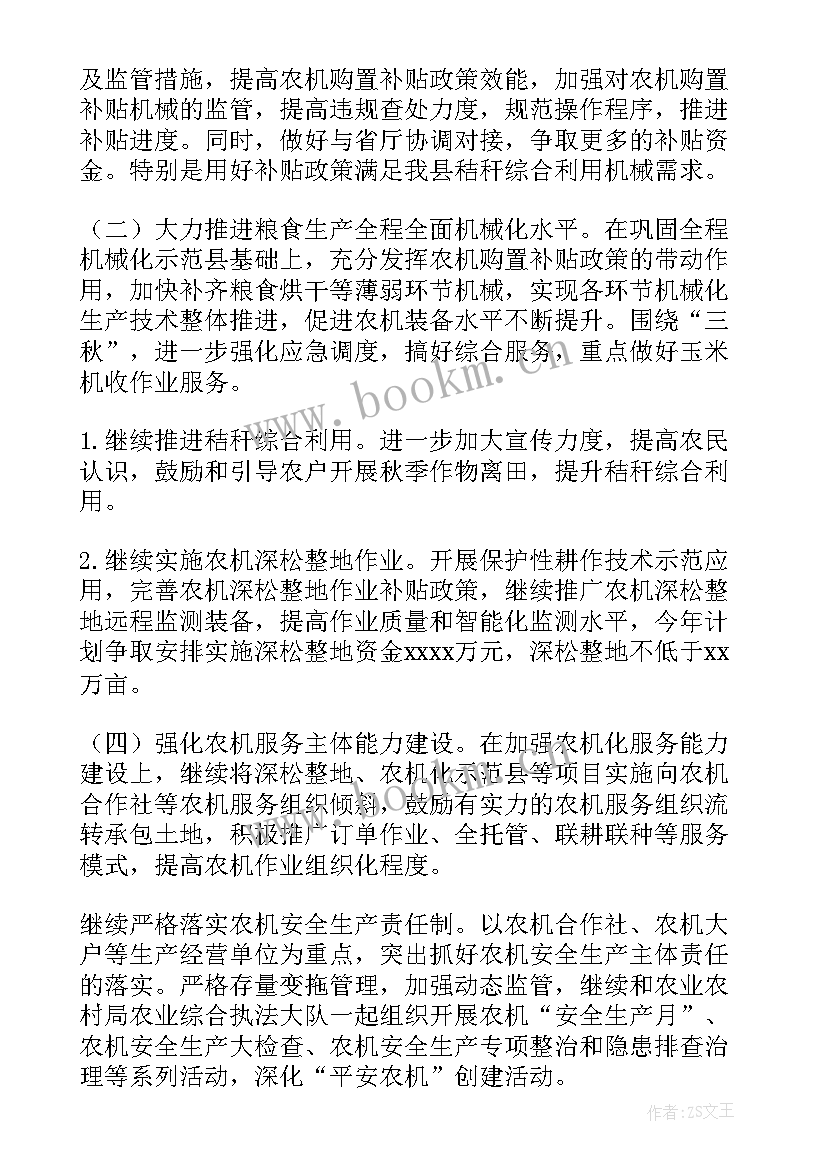 2023年农机中心精神文明工作计划(大全5篇)