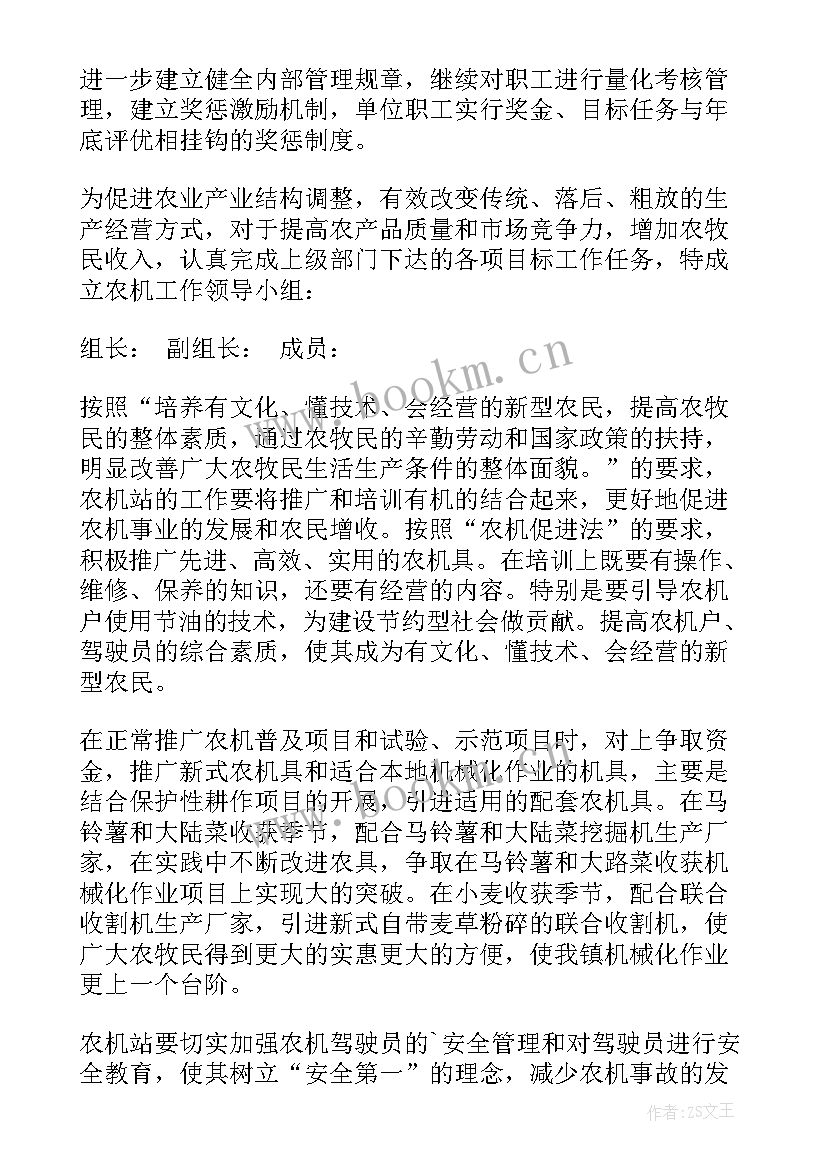 2023年农机中心精神文明工作计划(大全5篇)