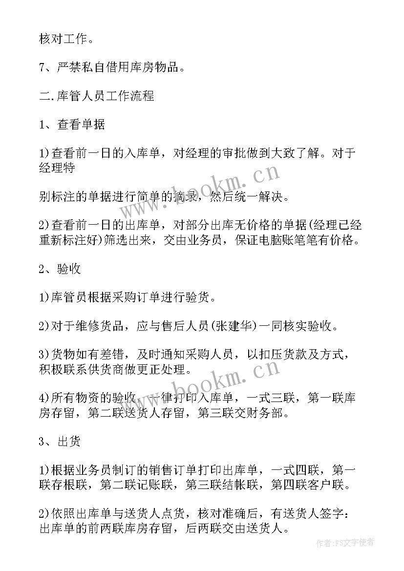 库管的年工作总结和计划 仓库管理工作计划(精选7篇)